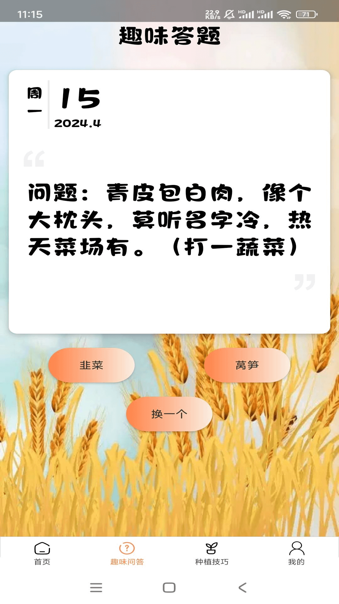 田园牧歌 1.0.0 安卓版 2