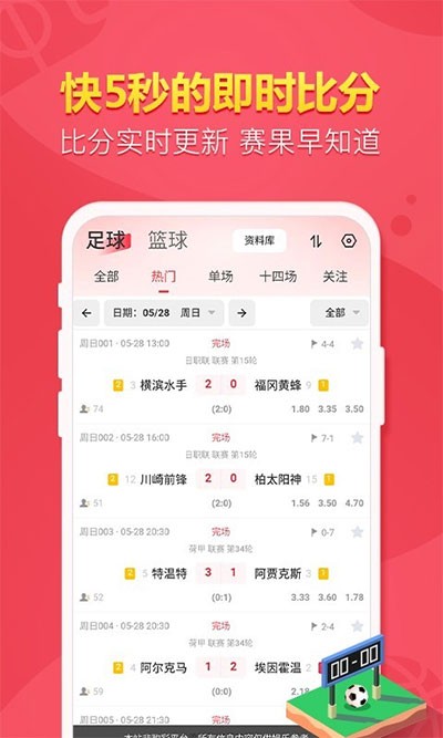 天天盈球 7.8.2 最新版 3