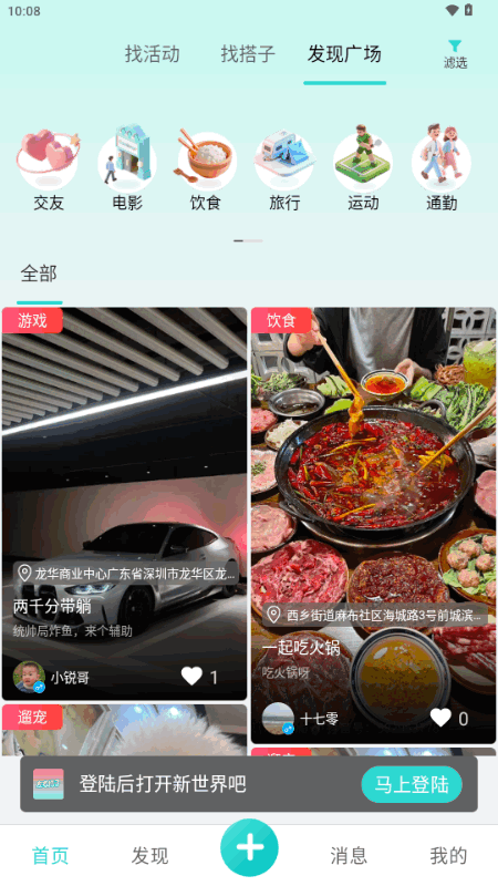 左右搭子 1.0.1 安卓版 2