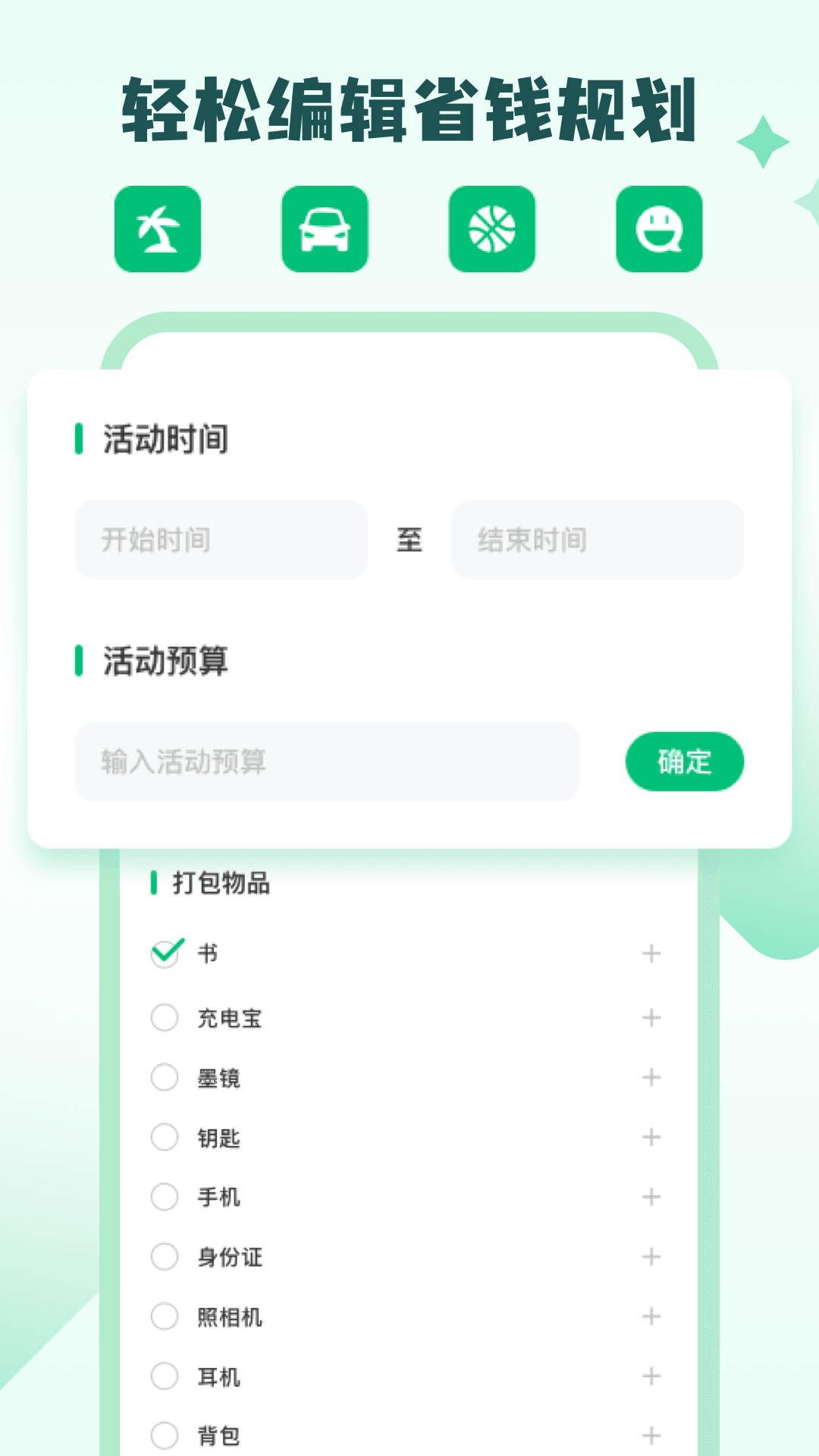 穷游助手 1.0.8 安卓版 2