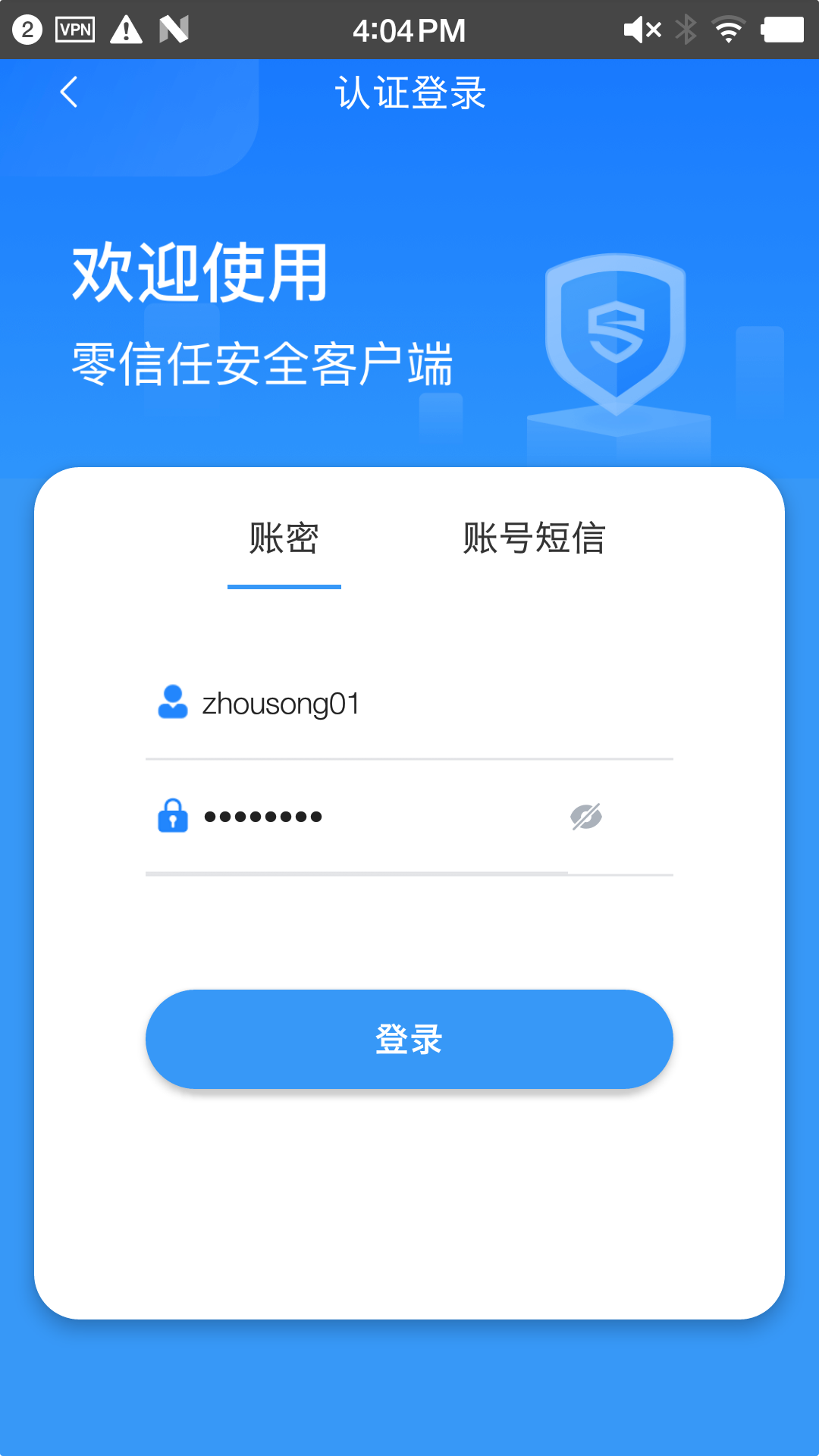 零信任安全客户端 1.0.20241011 安卓版 2
