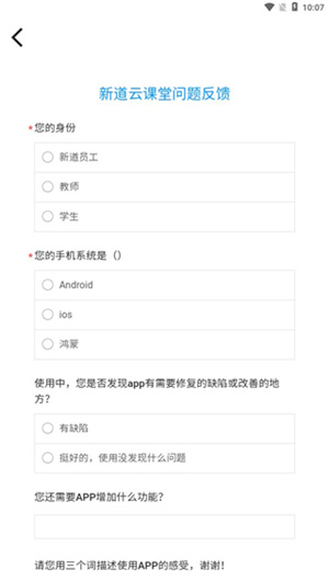 新道云 2.0.4 安卓版 3