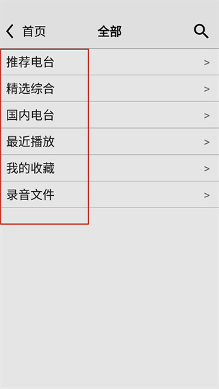 龙卷风收音机官方下载