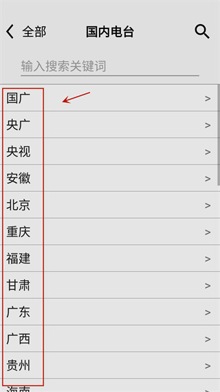 龙卷风收音机官方下载