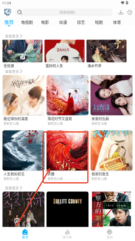 蓝鹰影视最新版本