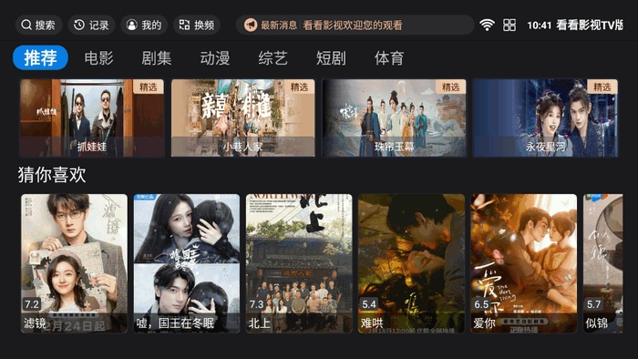 看看影视TV版 5.0.6 安卓版 2