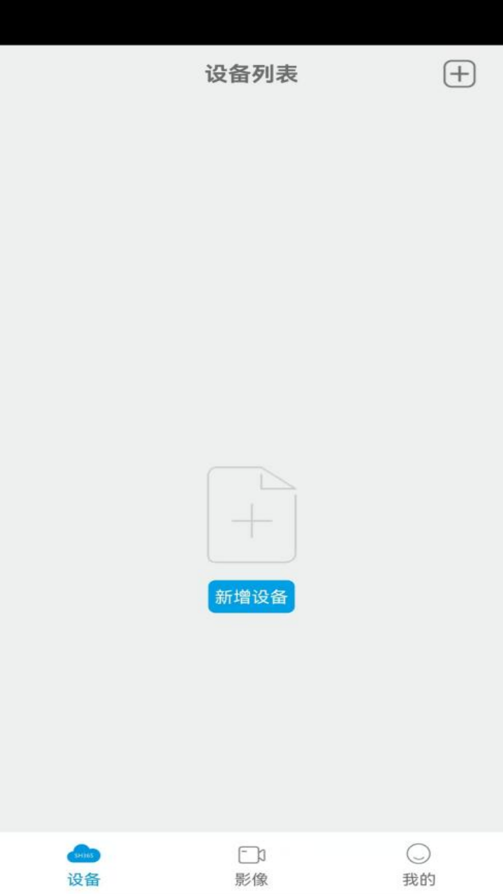 SH365 Plus 15.1 安卓版 3