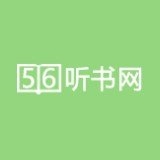 56听书网 1.8.12 最新版