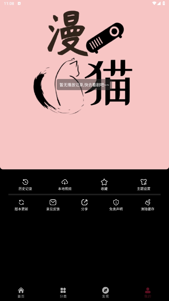 漫猫 2.2 安卓版 3