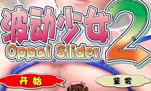 波动少女2 5.0.0 手机版 2