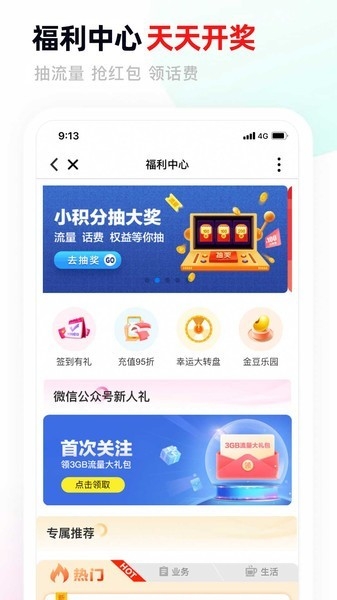 中国移动甘肃 10.1.5 安卓版 2