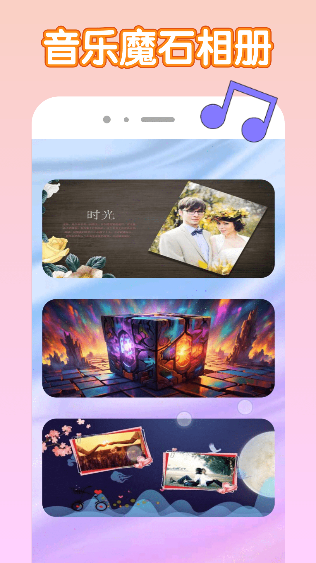 音乐魔石 1.0.1 安卓版 3