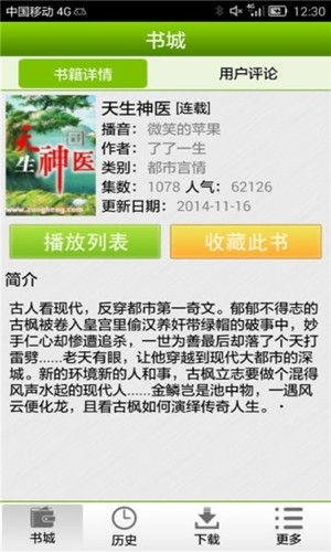 56听书网 1.8.12 最新版 3