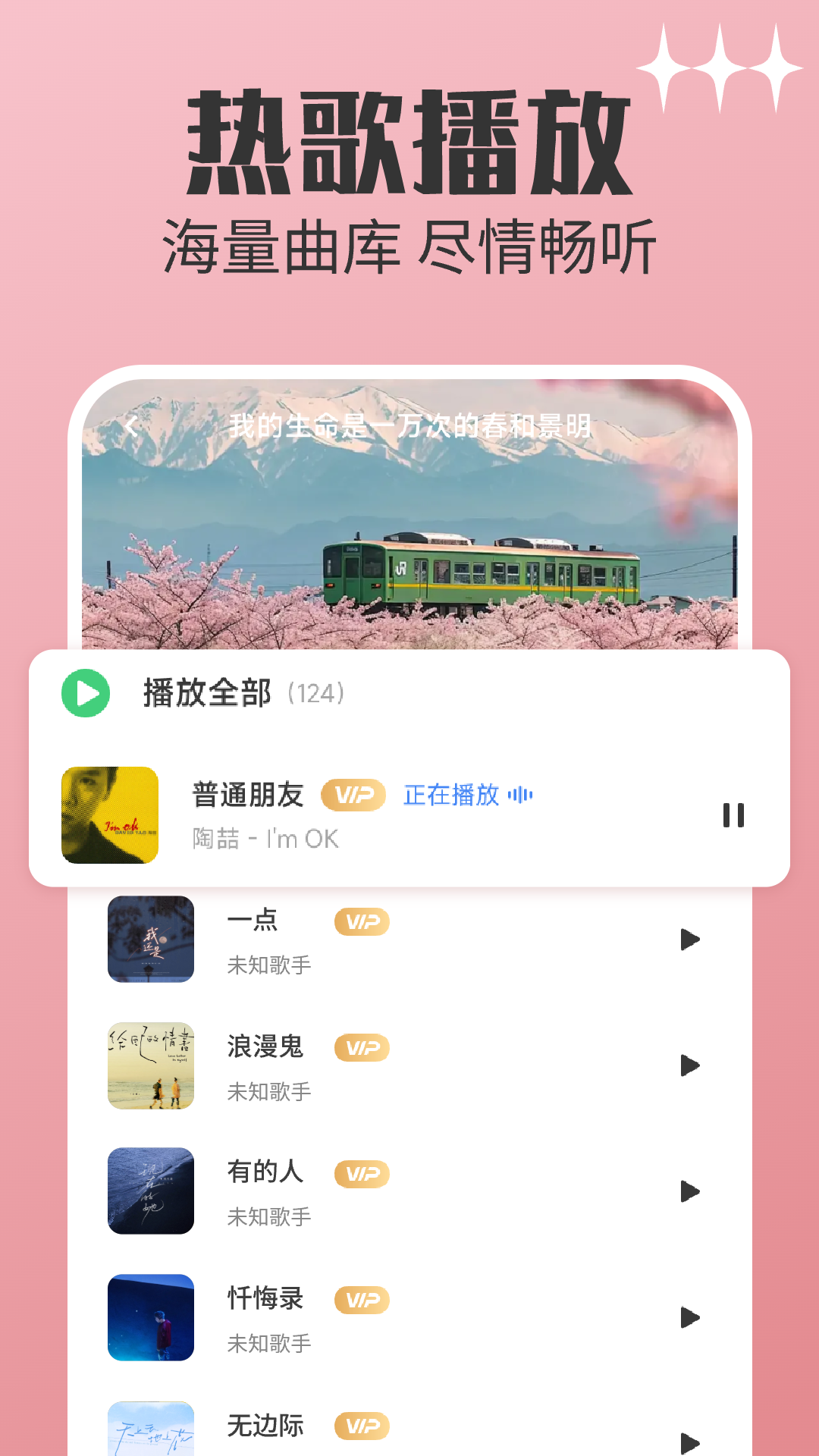 免费车载音乐 1.0.4 安卓版 2