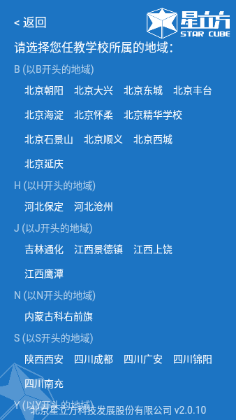 星立方 2.0.19 安卓版 2