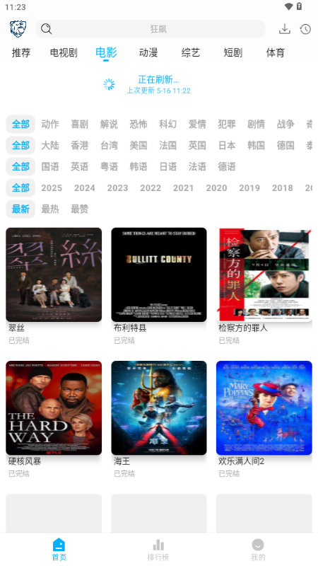 新蓝鹰 4.0.0 安卓版 3