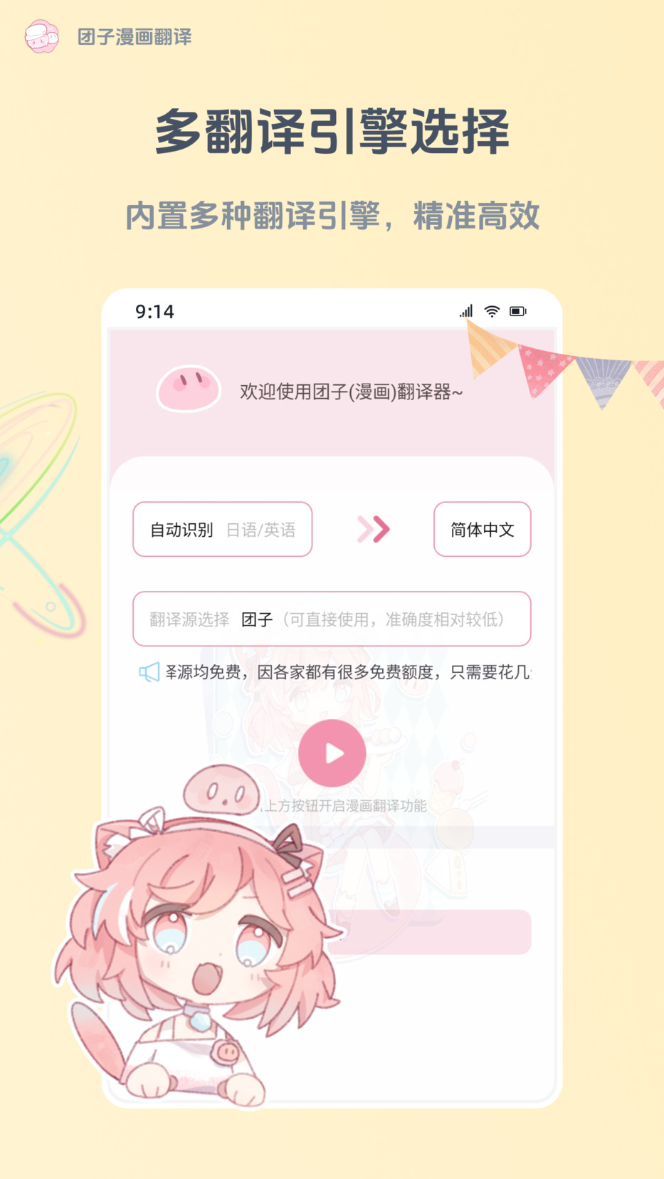 团子漫画翻译 v1.2.18 安卓版 2