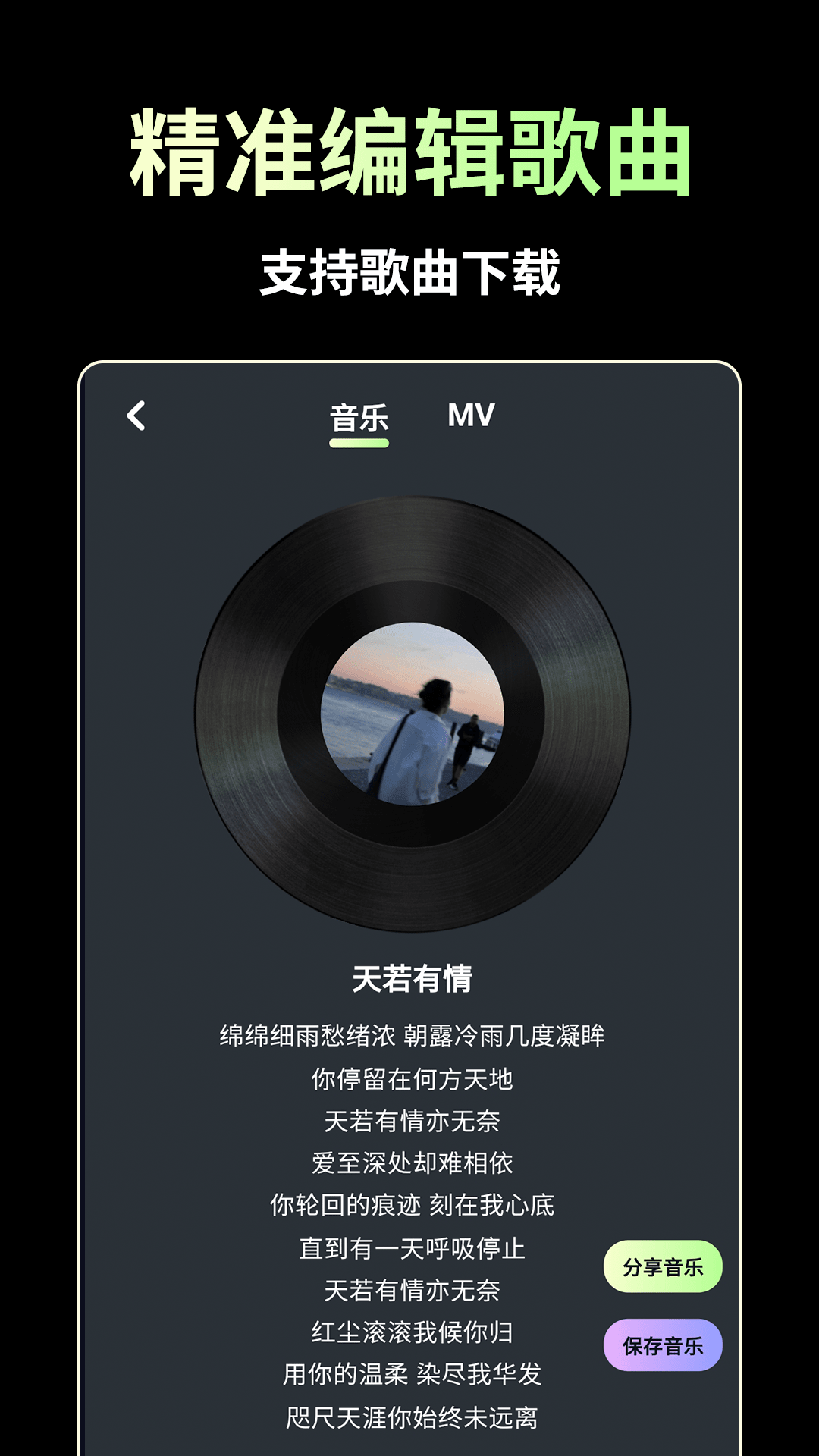 AI歌曲生成 1.4.4 安卓版 2