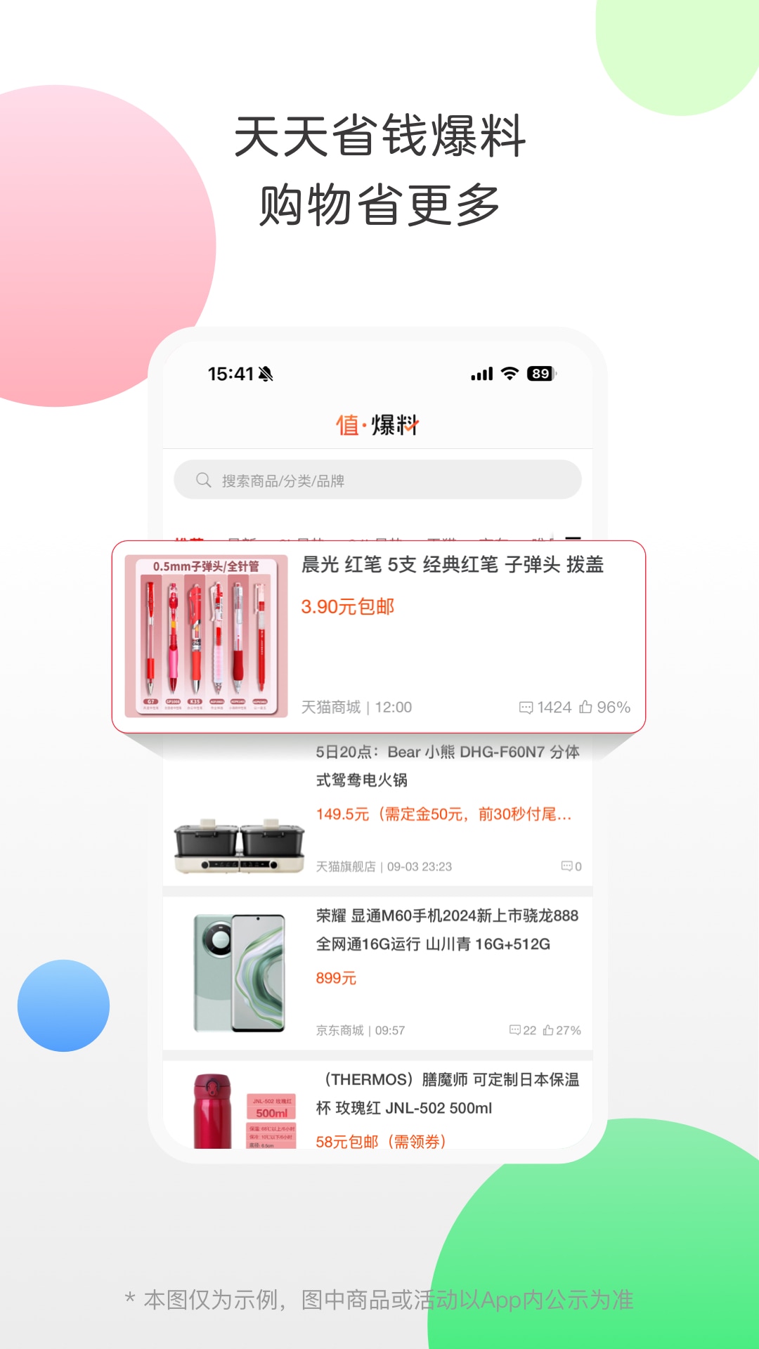 返利 9.69.0 安卓版 3