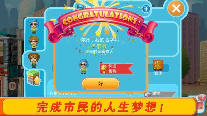 口袋商业街2 1.2.4 安卓版 3