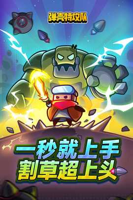 弹壳特攻队九游版 4.3.0 最新版 2