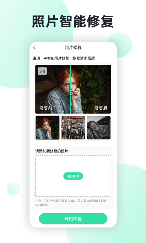 手机照片全能恢复 3.1.0 安卓版 4
