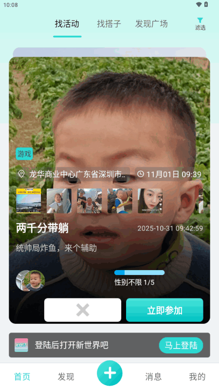 左右搭子 1.0.1 安卓版 4