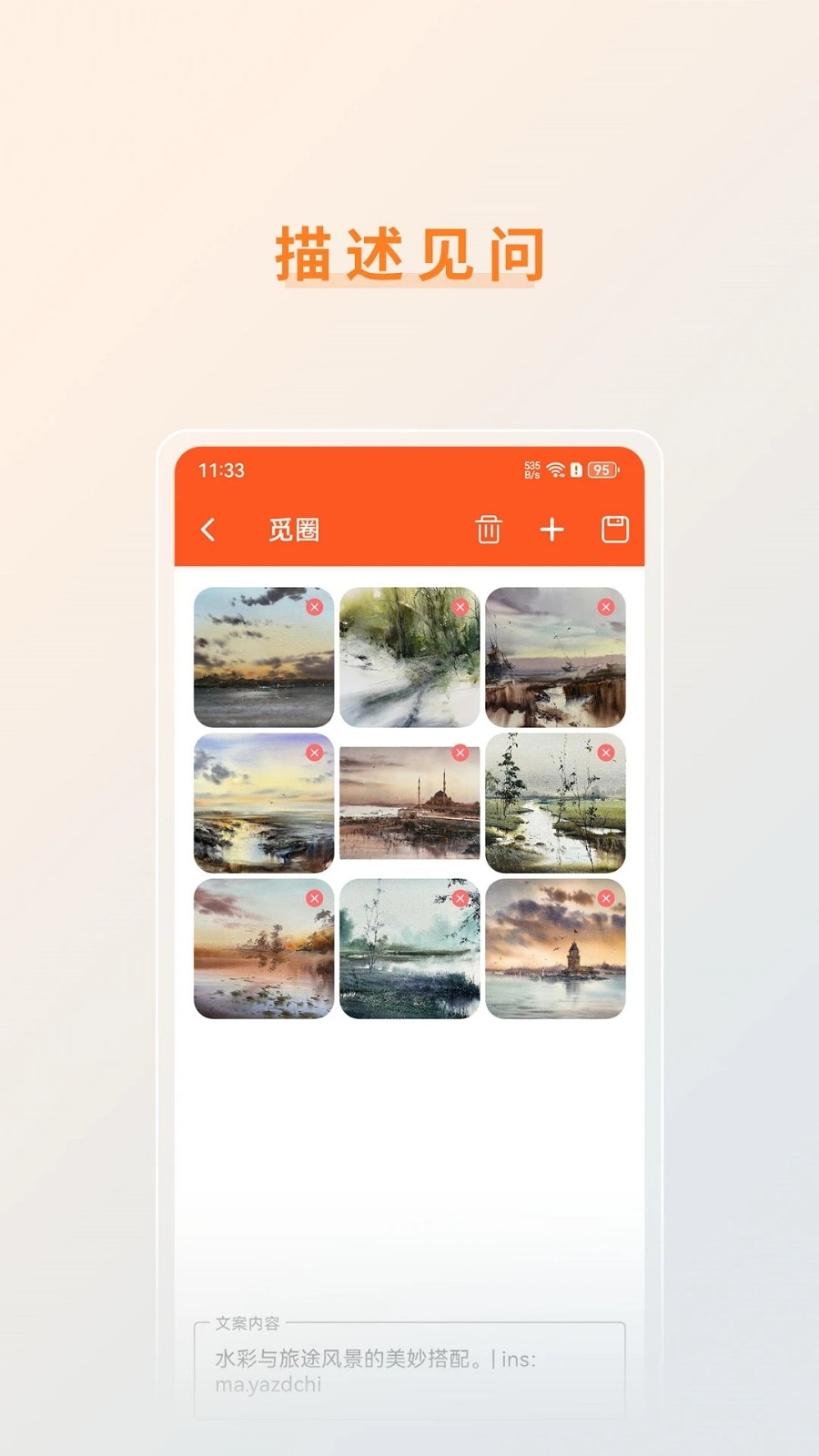 觅圈交友 1.1 安卓版 3