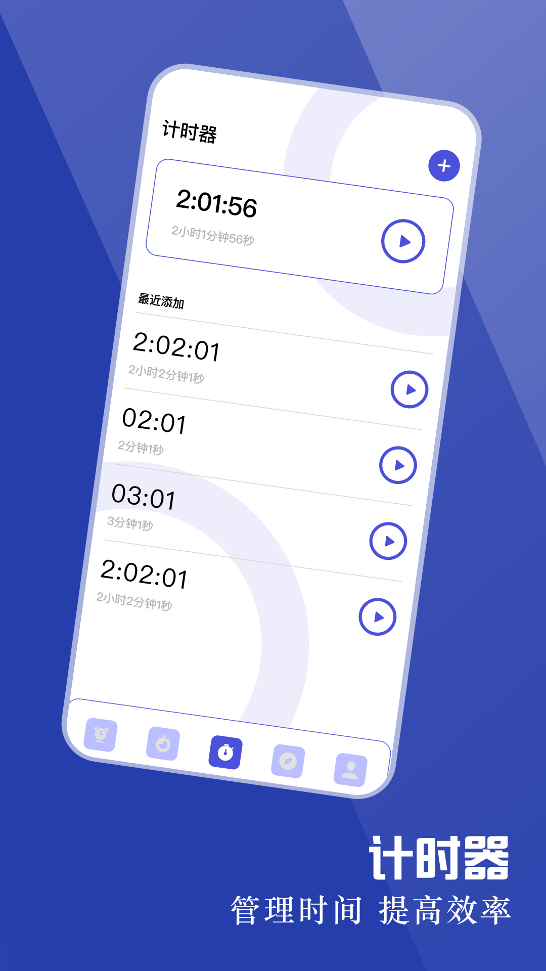 手机闹铃 1.2 安卓版 2