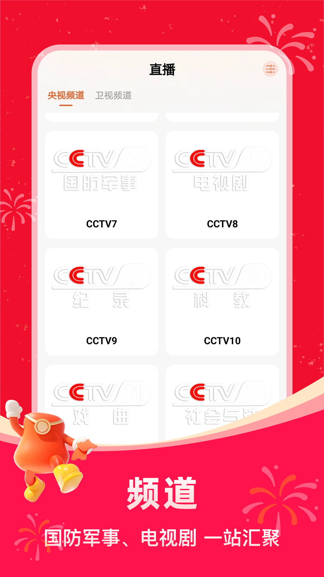 掌上电视直播 1.0.4 安卓版 1