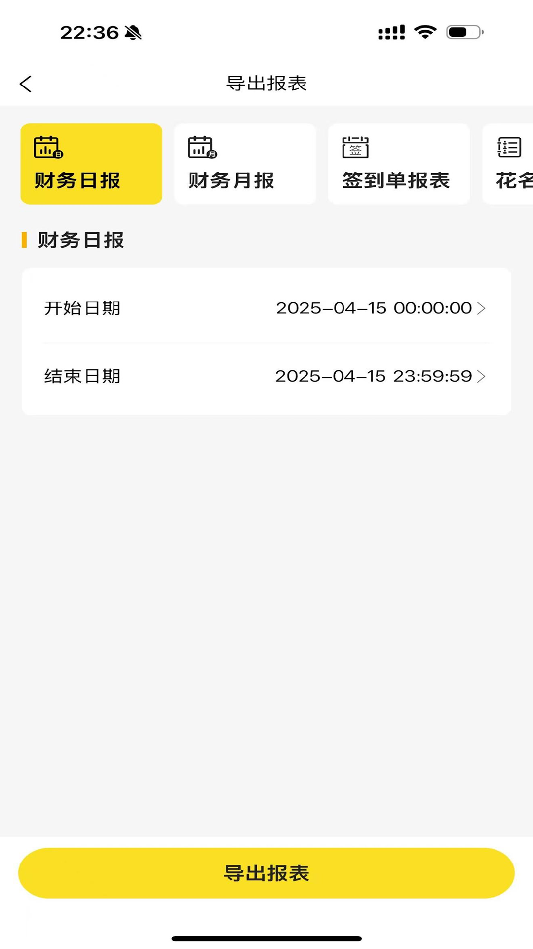 永利PARTY 1.3.0 安卓版 4