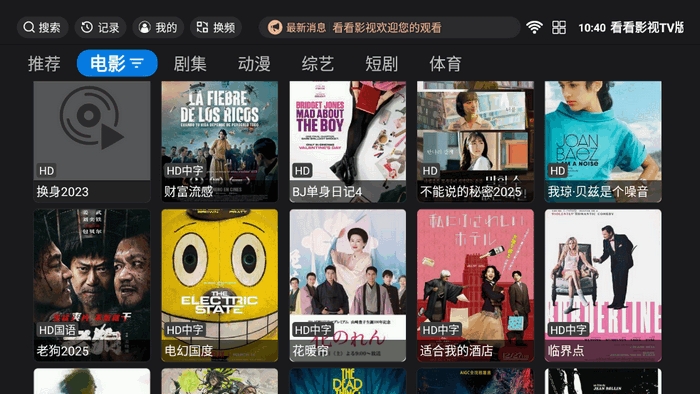 看看影视TV版 5.0.6 安卓版 3