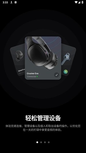 Skullcandy 3.7.2 最新版 1