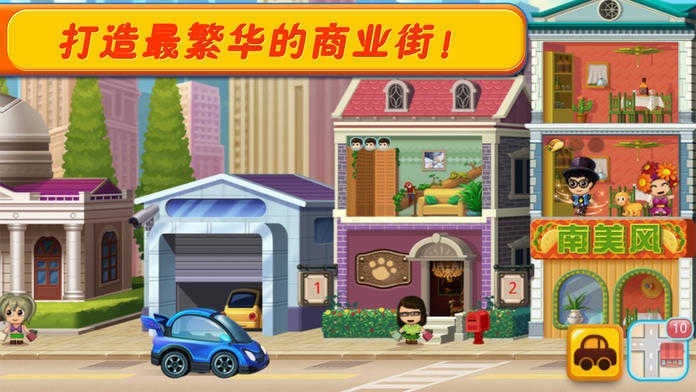 口袋商业街2 1.2.4 安卓版 1