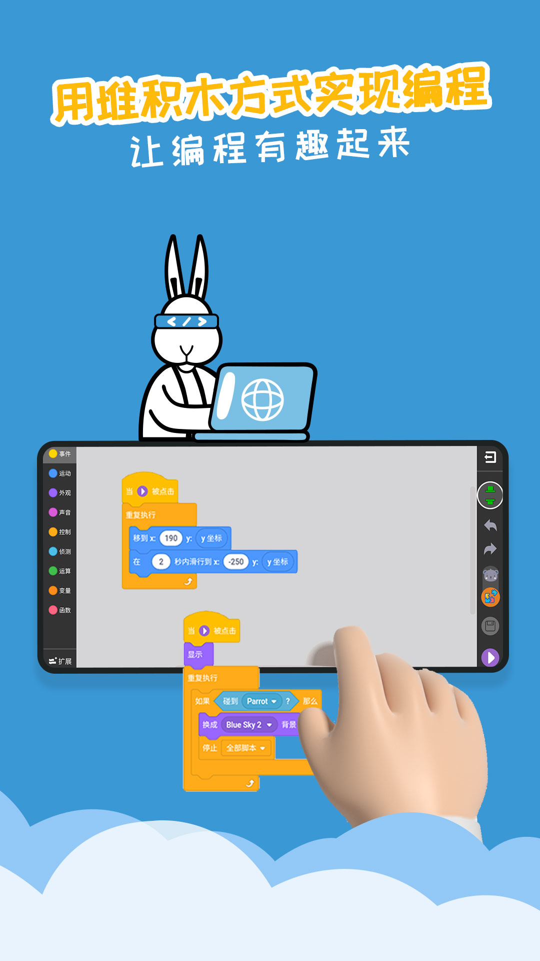 scratch图形编程 2.0 安卓版 2