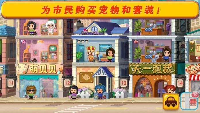 口袋商业街2 1.2.4 安卓版 2