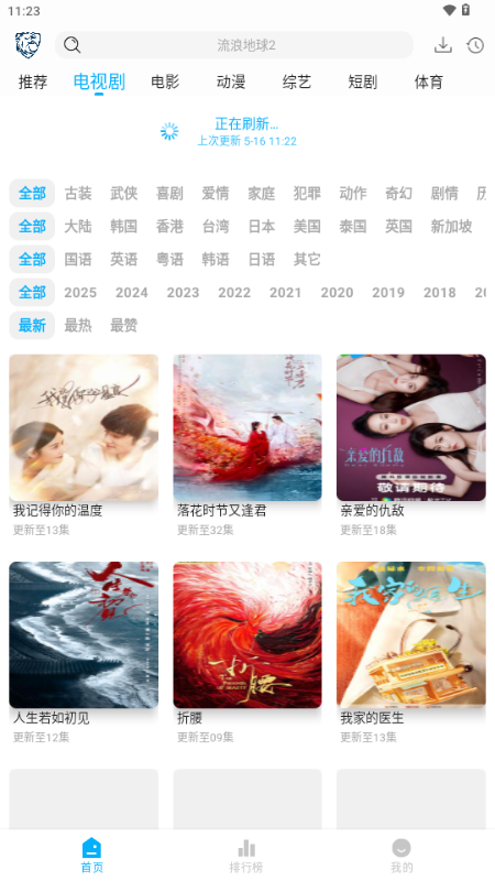 新蓝鹰 4.0.0 安卓版 4