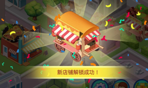 模拟经营开店游戏