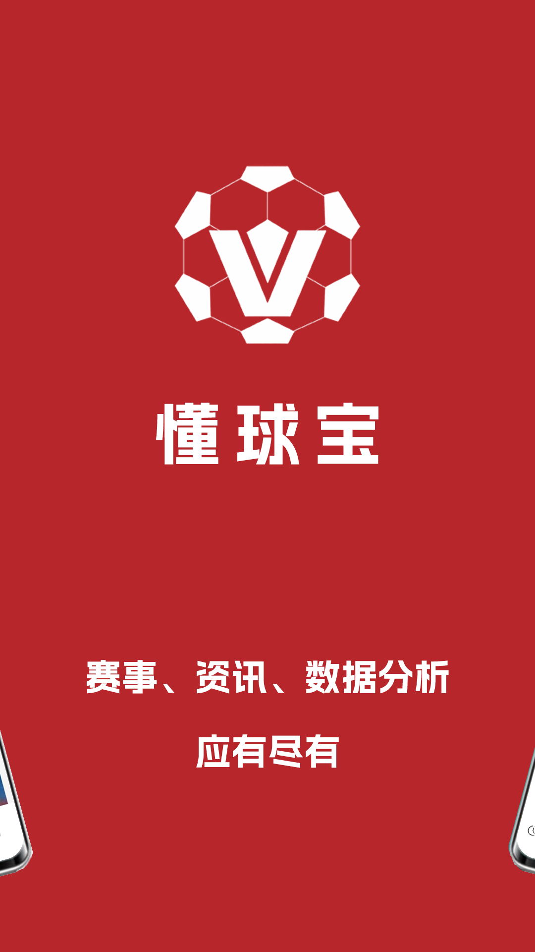 懂球宝 1.2.0 安卓版 1