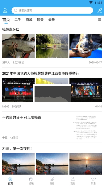 海峡钓鱼论坛 5.22 最新版 3