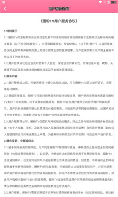 圈粉tv 2.1.4 最新版 1