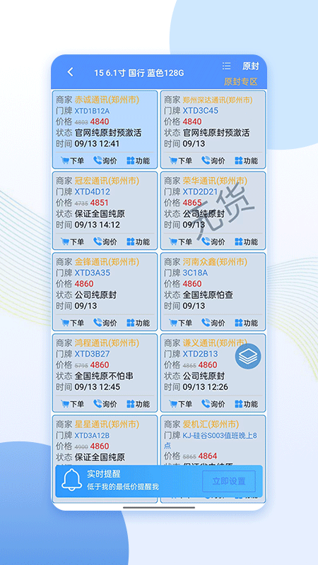 亿来通 4.4.2 安卓版 3