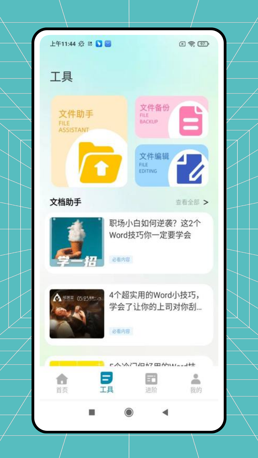 易验机 1.0.0 安卓版 1