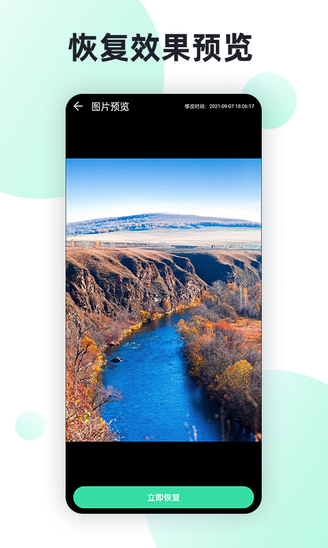 手机照片全能恢复 3.1.0 安卓版 2