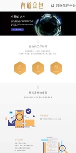 有道众包 1.0.5774 安卓版 3