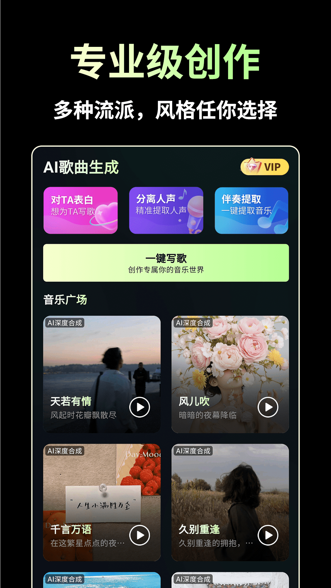 AI歌曲生成 1.4.4 安卓版 1