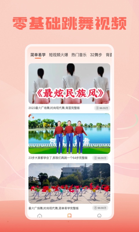 跳跳广场舞 1.0.8 安卓版 1
