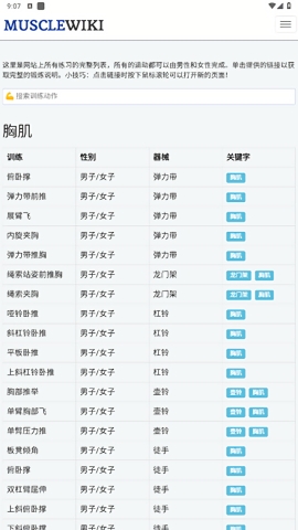 MuscleWiki中文版 2.4.5 安卓版 1