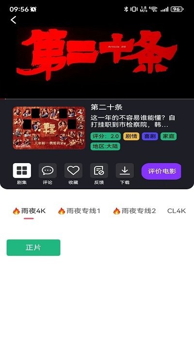 雨夜影视 v1.0.7 手机版 3