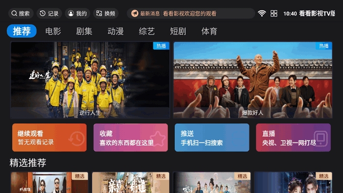 看看影视TV版 5.0.6 安卓版 1